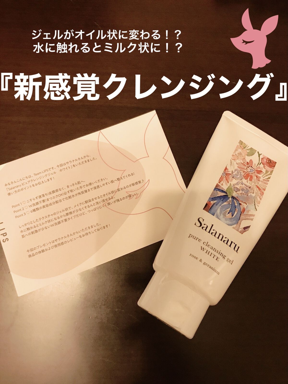 ピュアクレンジングジェル ホワイト/Salanaru（サラナル）/クレンジングジェルを使ったクチコミ（1枚目）