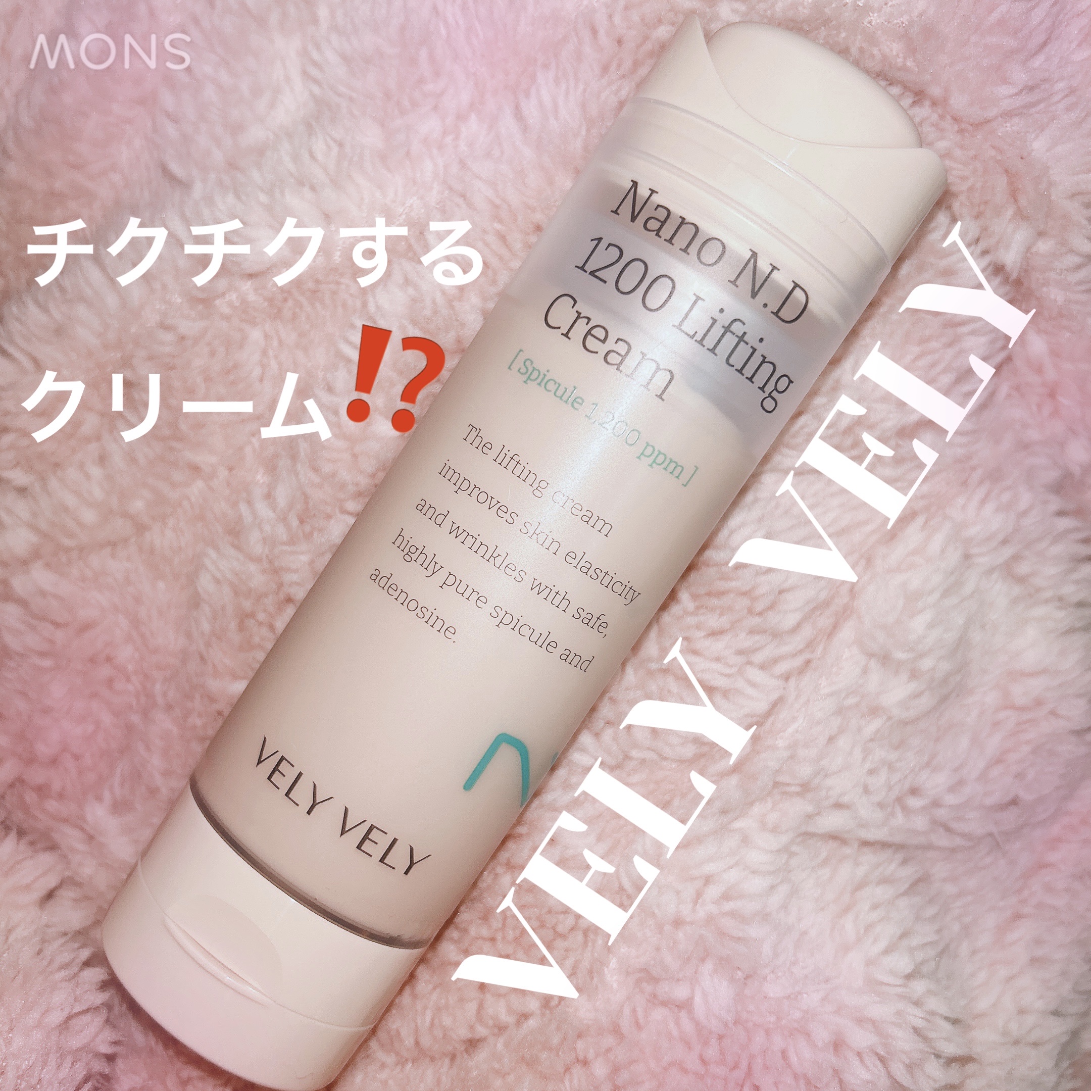 ナノ ニードル 1200 リフティングクリーム/VELY VELY/フェイスクリームを使ったクチコミ（1枚目）
