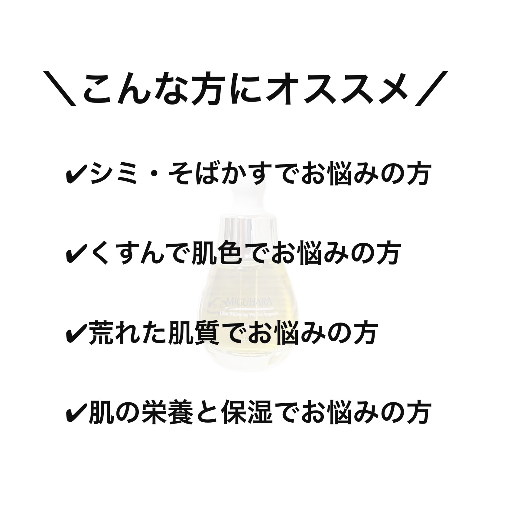 Ultra Whitening Perfect Ampoule/MIGUHARA/美容液を使ったクチコミ（3枚目）