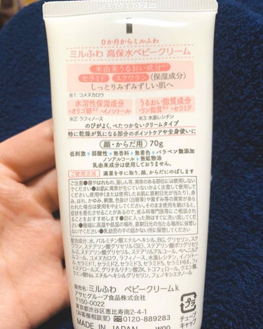 8月B子 on LIPS 「ミルふわ高保水ベビークリーム和光堂スキンケア800円くらい良過..」（2枚目）