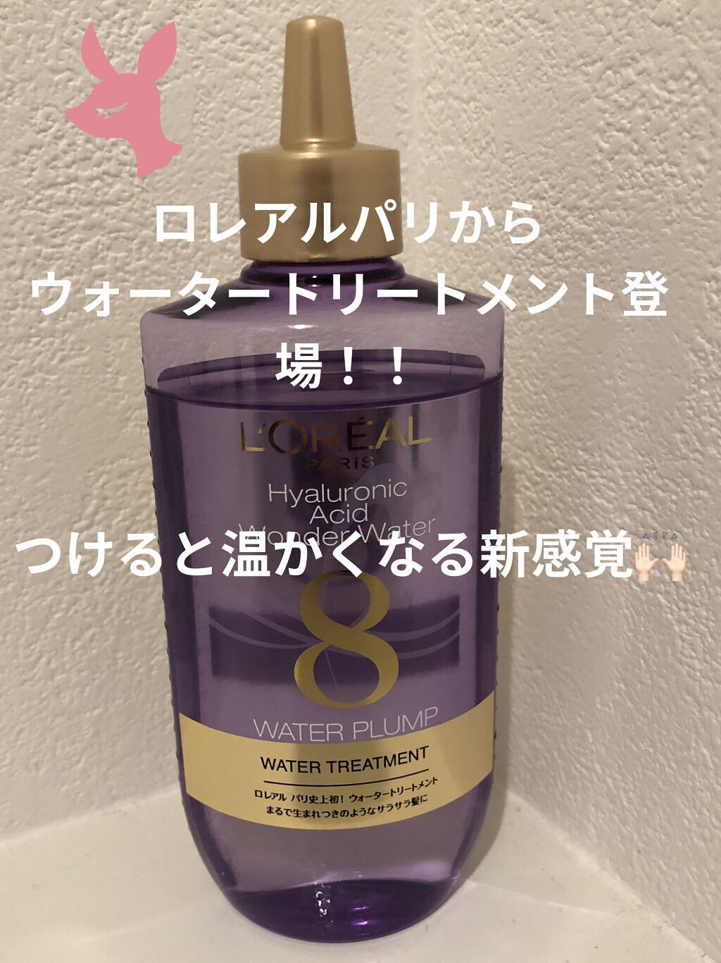 ウォータートリートメント/ロレアル パリ/洗い流すヘアトリートメントを使ったクチコミ（1枚目）