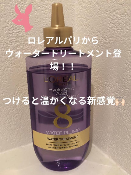 ウォータートリートメント/ロレアル パリ/洗い流すヘアトリートメントを使ったクチコミ(1枚目)