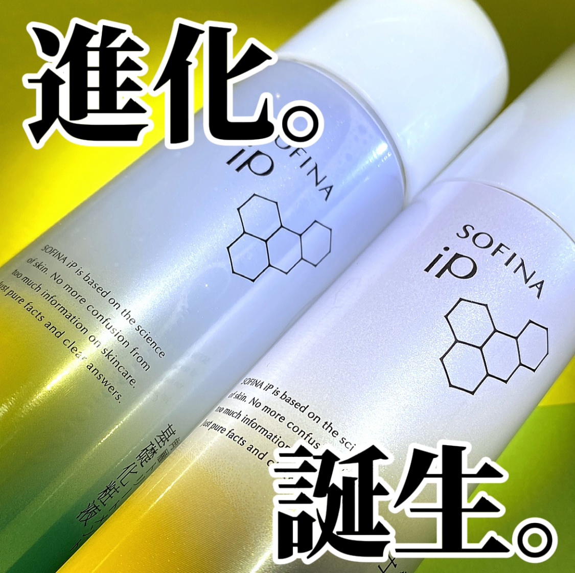 ソフィーナ iP 角層トリートメント 基礎化粧液/SOFINA iP/化粧水を使ったクチコミ（1枚目）