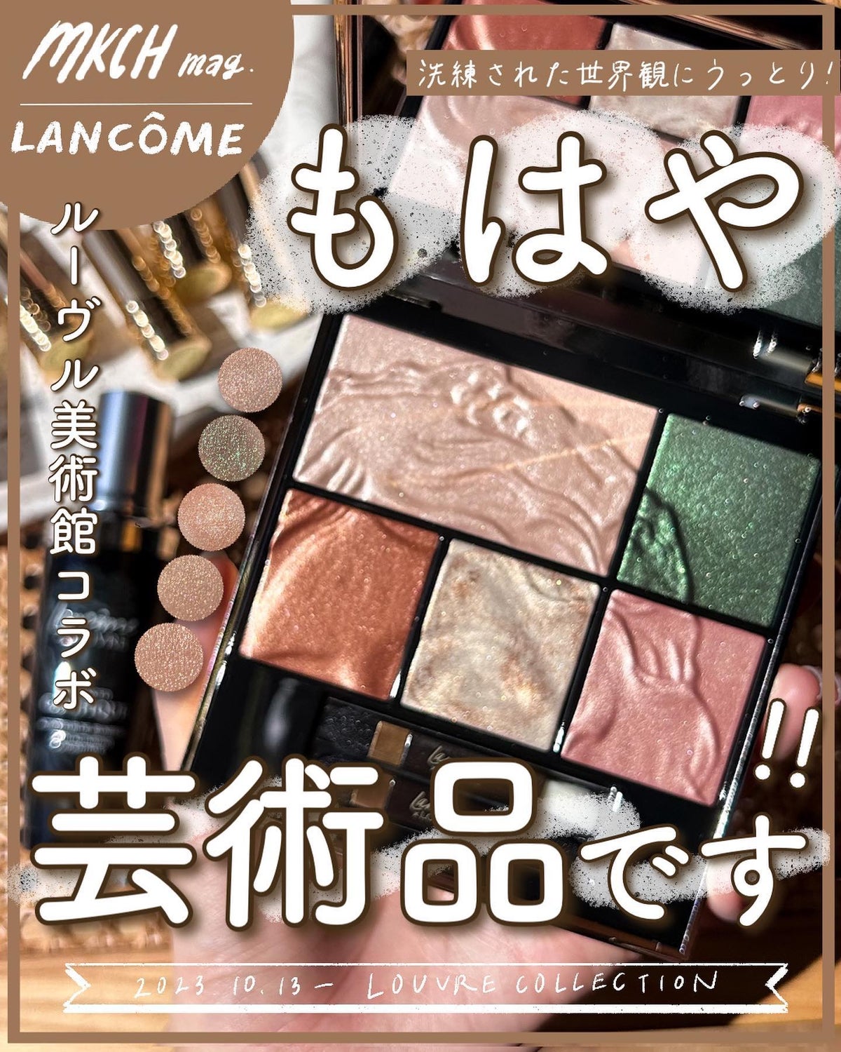 LANCOME ランコム リシュリュー ウィング パレット