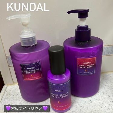 KUNDAL ナイトリペアミルクのクチコミ「KUNDAL
〈ナイトリペア ヘアケアライン〉
・ナイトリペアシャンプー470ml
・ナイトリ.....」（1枚目）