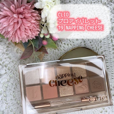 プロ アイ パレット 19 NAPPING CHEESE/CLIO/アイシャドウパレットを使ったクチコミ（1枚目）