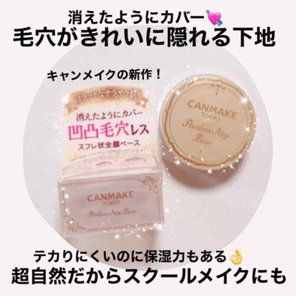 ポアレスエアリーベース/キャンメイク/化粧下地を使ったクチコミ(1枚目)