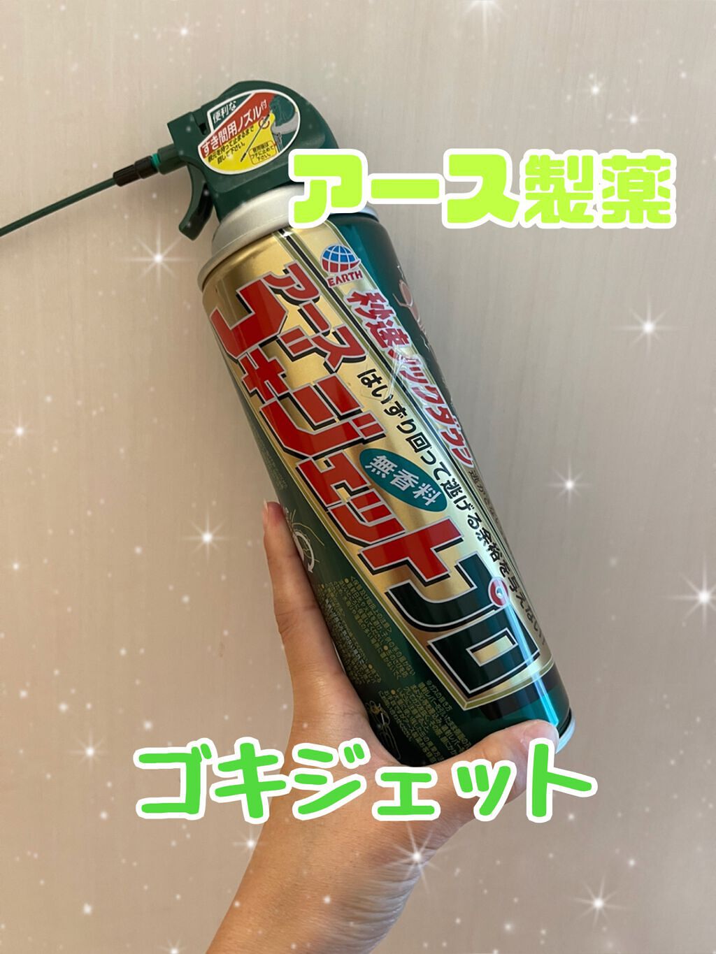 ゴキジェットプロ/アース製薬/その他を使ったクチコミ（1枚目）