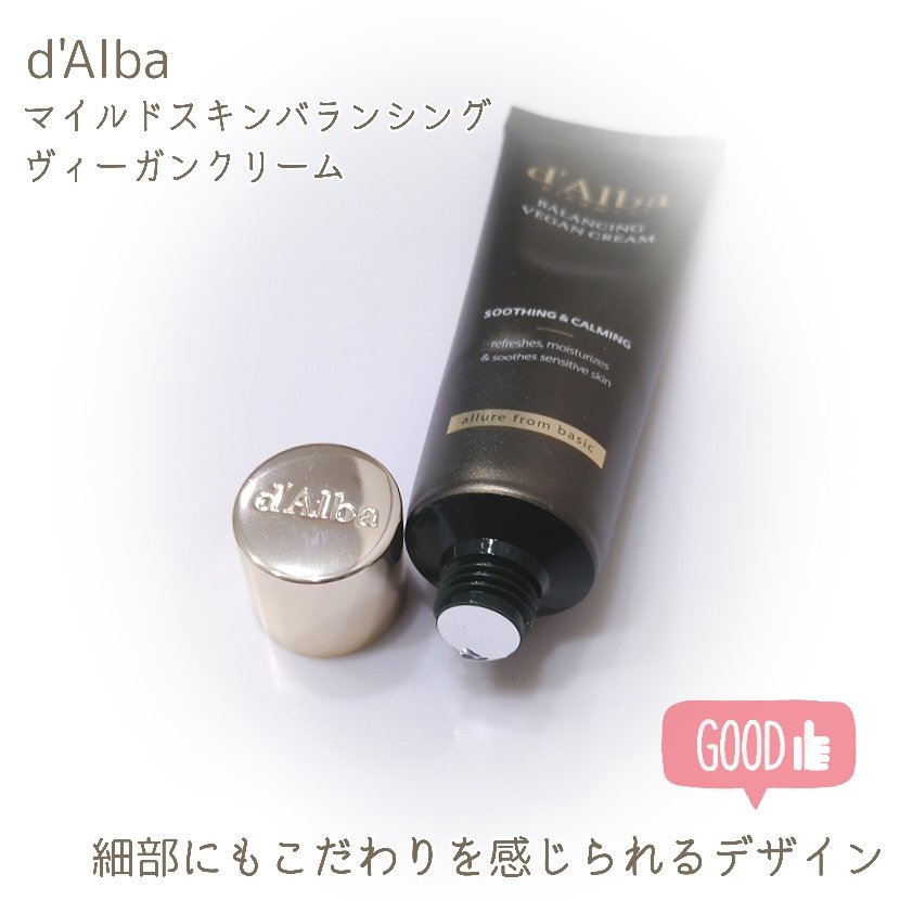 マイルドスキンバランシングヴィーガンクリーム/ダルバ/フェイスクリームを使ったクチコミ（2枚目）