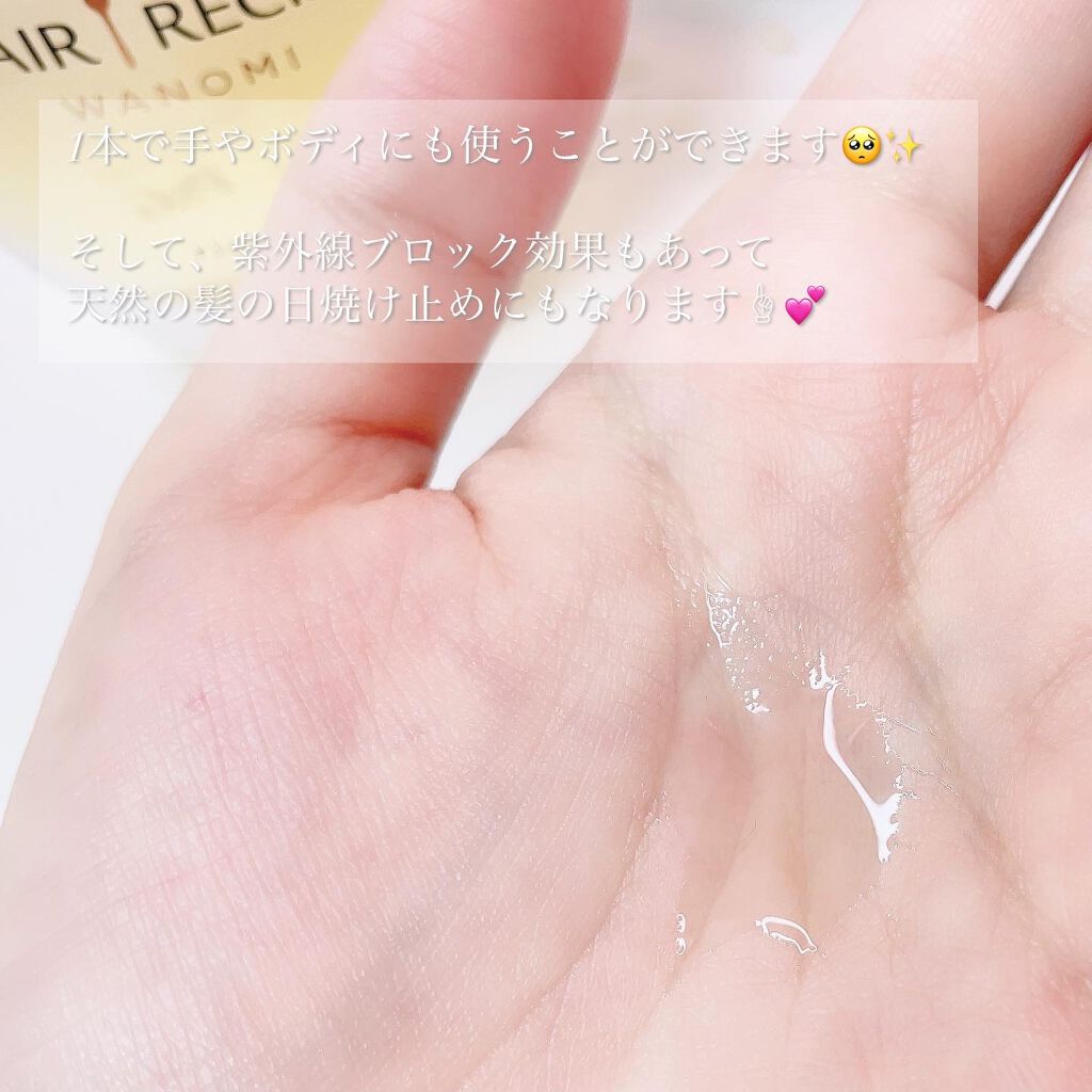 さらとろライスオイル(洗い流さないトリートメント)/WANOMI/ヘアオイルを使ったクチコミ(5枚目)