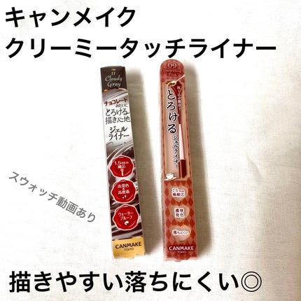 クリーミータッチライナー/キャンメイク/ジェルアイライナーを使ったクチコミ(1枚目)