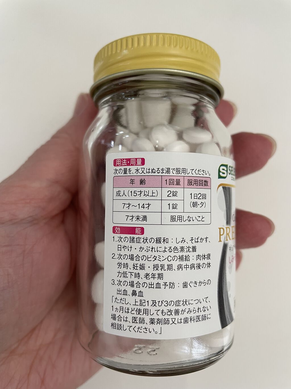 キュアティ ホワイト プレミアム(医薬品)/S SELECT/その他を使ったクチコミ（3枚目）