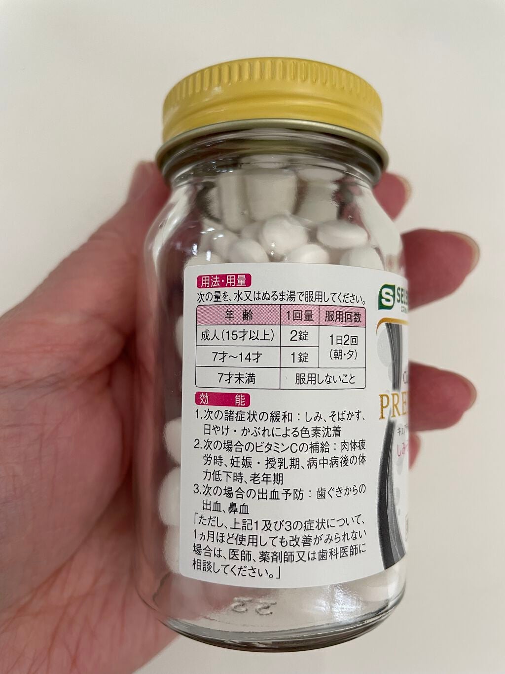 キュアティ ホワイト プレミアム(医薬品)/S SELECT/その他を使ったクチコミ(3枚目)