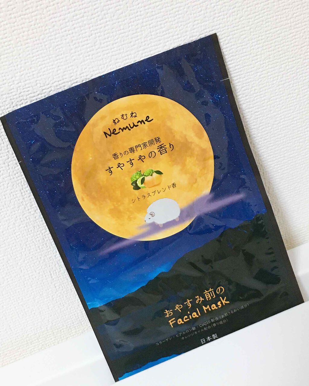 リッチフェイシャルマスク ねむね すやすやの香り/ほんやら堂/シートマスク・パックを使ったクチコミ（1枚目）