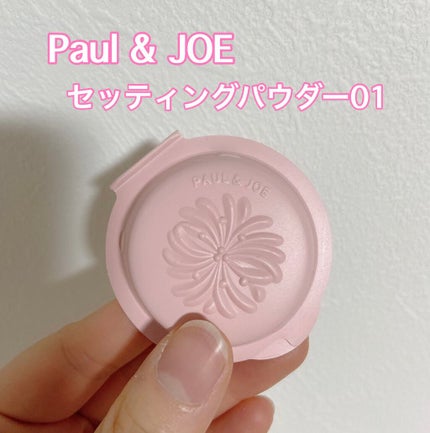 セッティング パウダー/PAUL & JOE BEAUTE/プレストパウダーを使ったクチコミ(1枚目)