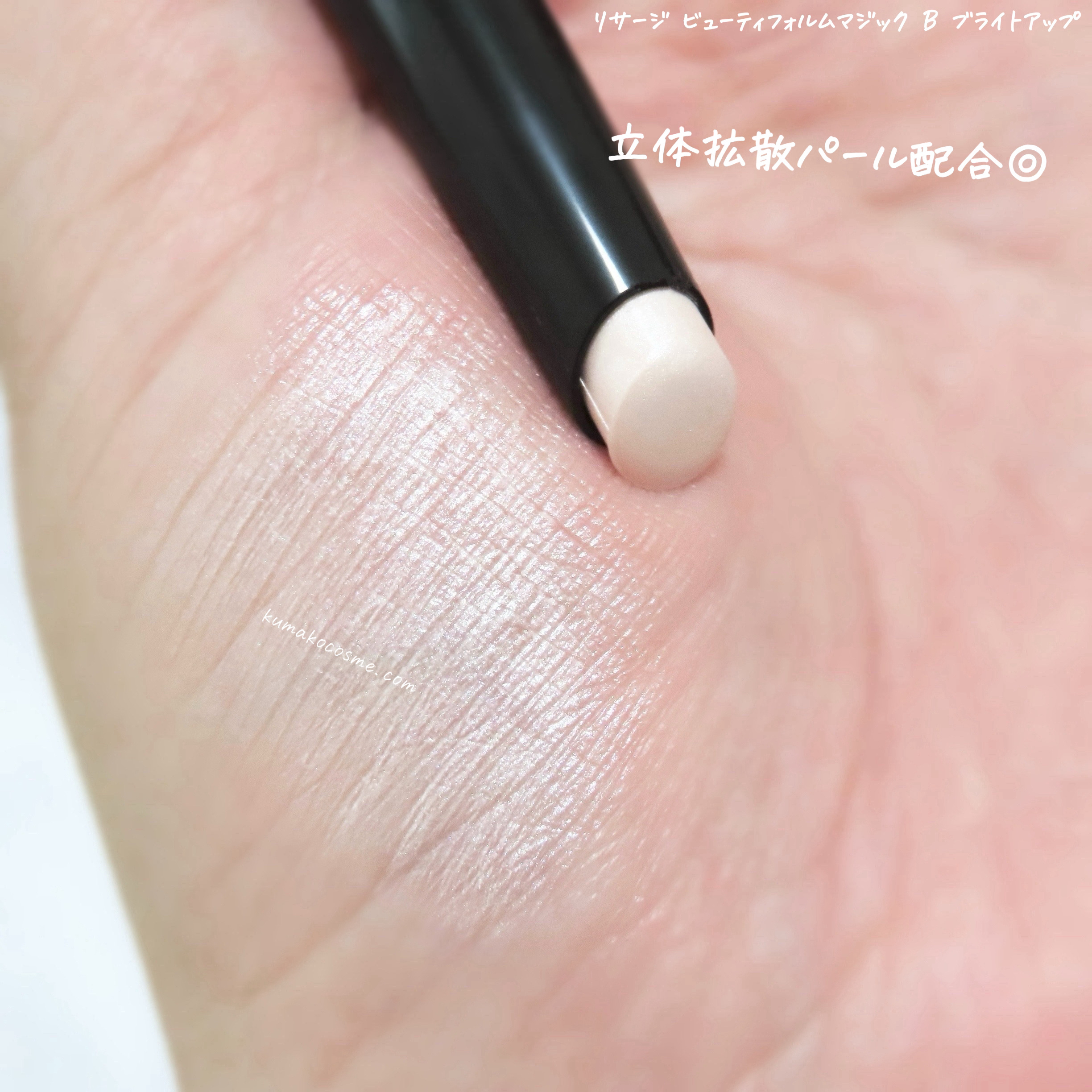 ビューティフォルムマジックB/リサージ/スティックハイライトを使ったクチコミ（3枚目）