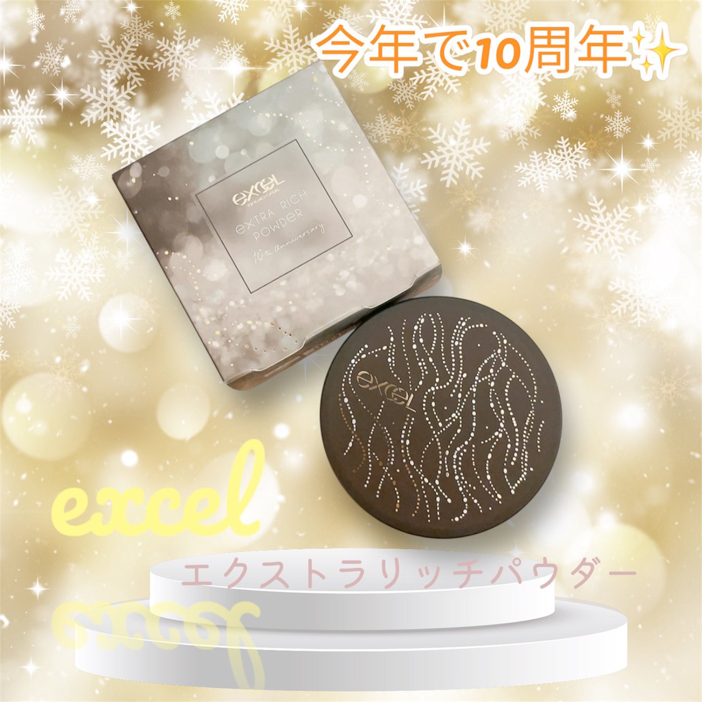 エクストラリッチパウダー la/excel/ルースパウダーを使ったクチコミ(1枚目)