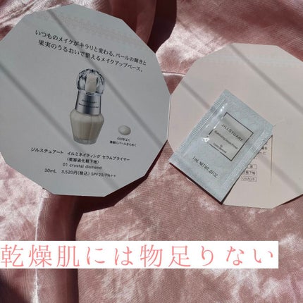 ジルスチュアート イルミネイティング セラムプライマー/JILL STUART/化粧下地を使ったクチコミ(1枚目)