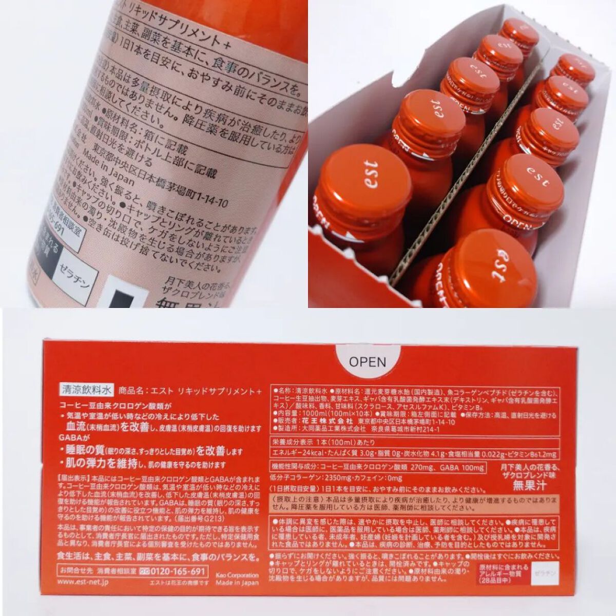 リキッド サプリメント＋/est/美容ドリンクを使ったクチコミ（2枚目）