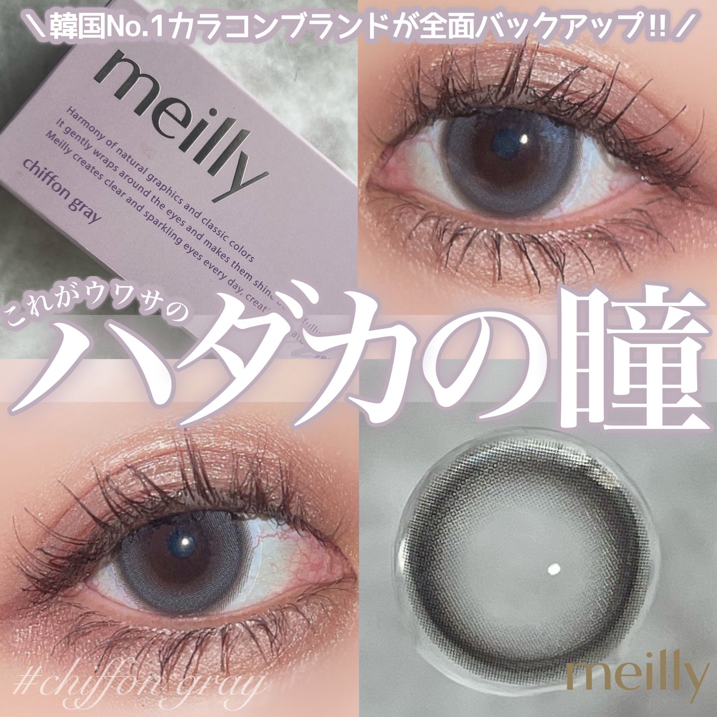 chiffon/meilly/ワンデー(1DAY)カラコンを使ったクチコミ(1枚目)