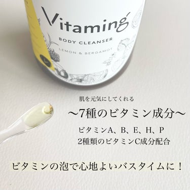 リフレッシングボディソープ(レモン＆ベルガモットの香り)/Vitaming/ボディソープを使ったクチコミ（2枚目）