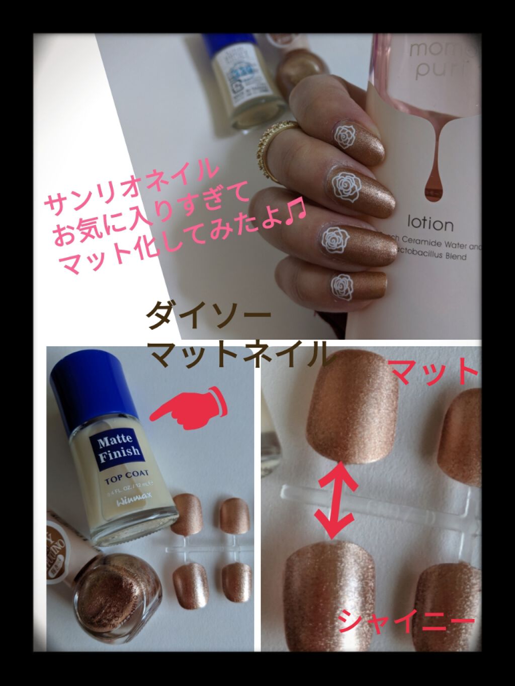 ウィンマックス ネイルケアシリーズ マットトップコート/DAISO/ネイルトップコートを使ったクチコミ（1枚目）