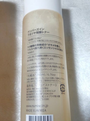 3番 うるツヤ発酵トナー/numbuzin/化粧水を使ったクチコミ（5枚目）