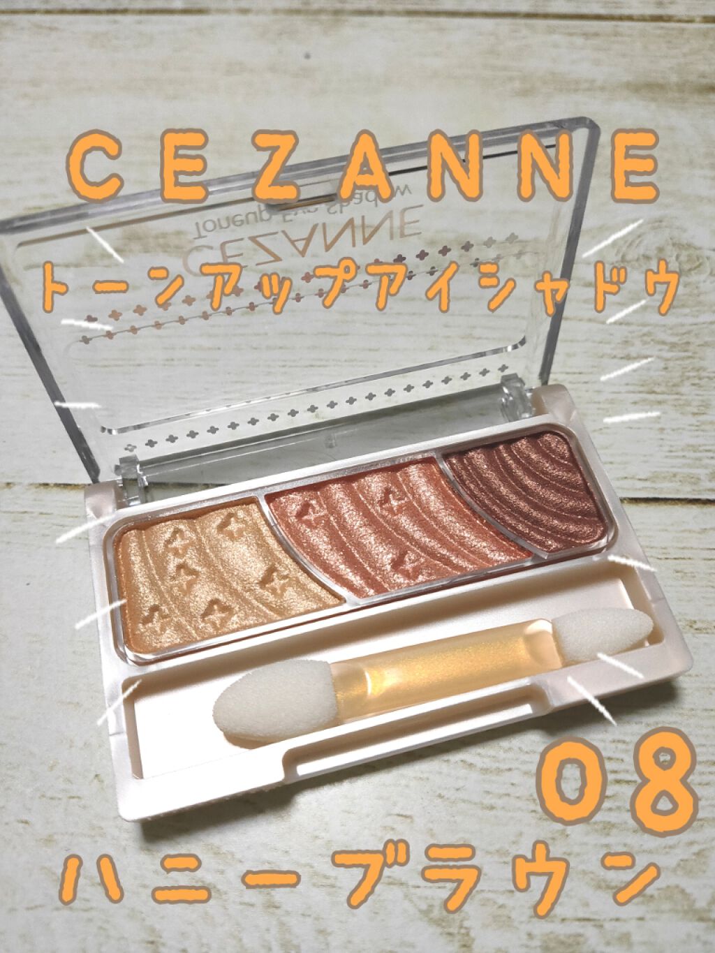 トーンアップアイシャドウ/CEZANNE/アイシャドウパレットを使ったクチコミ（2枚目）