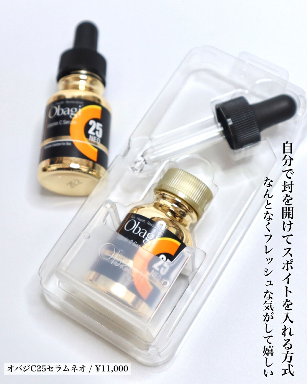 C25セラム ネオ/オバジ/美容液を使ったクチコミ(4枚目)