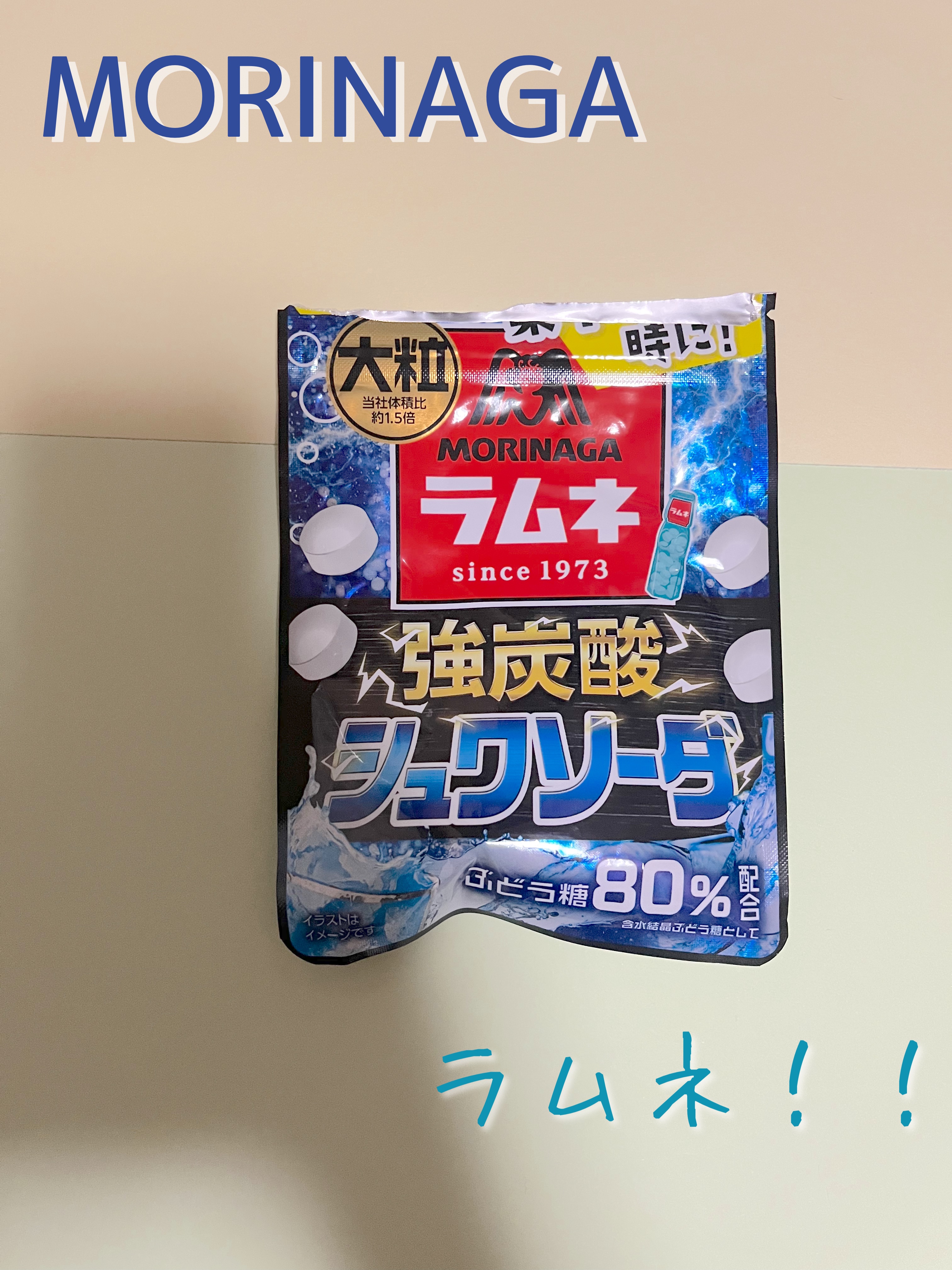 大粒ラムネ強炭酸シュワソーダ/森永製菓/食品を使ったクチコミ（1枚目）