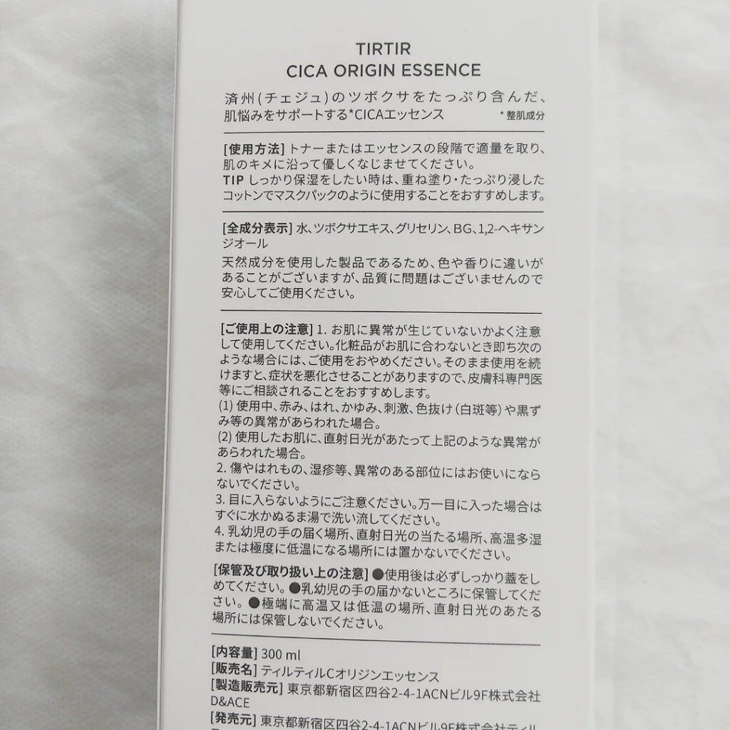 TIRTIR(ティルティル) シカオリジンエッセンスのクチコミ「韓国コスメ「TIRTIR」のオリジンエッセンス。
たった1つの成分から抽出された単一エッセンス.....」（3枚目）