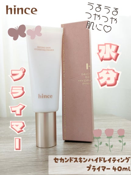 セカンドスキンハイドレイティングプライマー/hince/化粧下地を使ったクチコミ(1枚目)