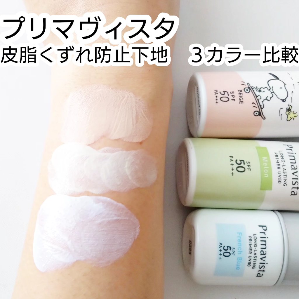 プリマヴィスタ スキンプロテクトベース 皮脂くずれ防止 UV50 フレンチブルー トライアルサイズ(限定) /プリマヴィスタ/化粧下地を使ったクチコミ（1枚目）