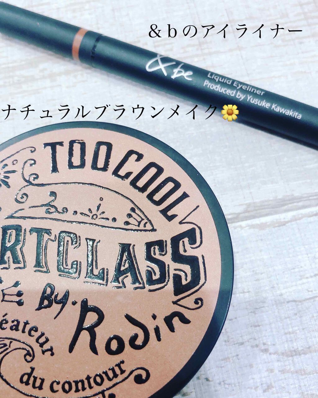リキッドアイライナー/＆be/リキッドアイライナーを使ったクチコミ（1枚目）