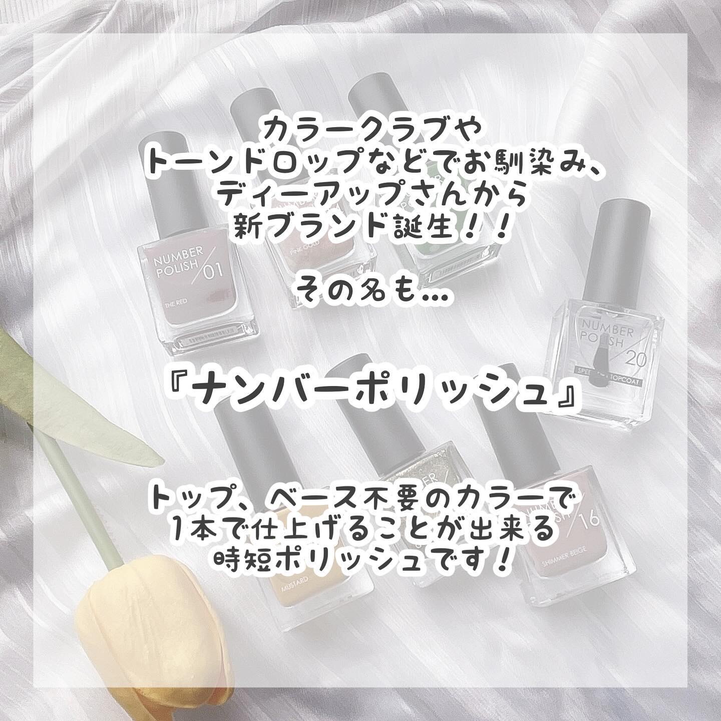 NUMBER POLISH　20 スピードドライトップコート/D-UP/ネイルトップコートを使ったクチコミ（2枚目）