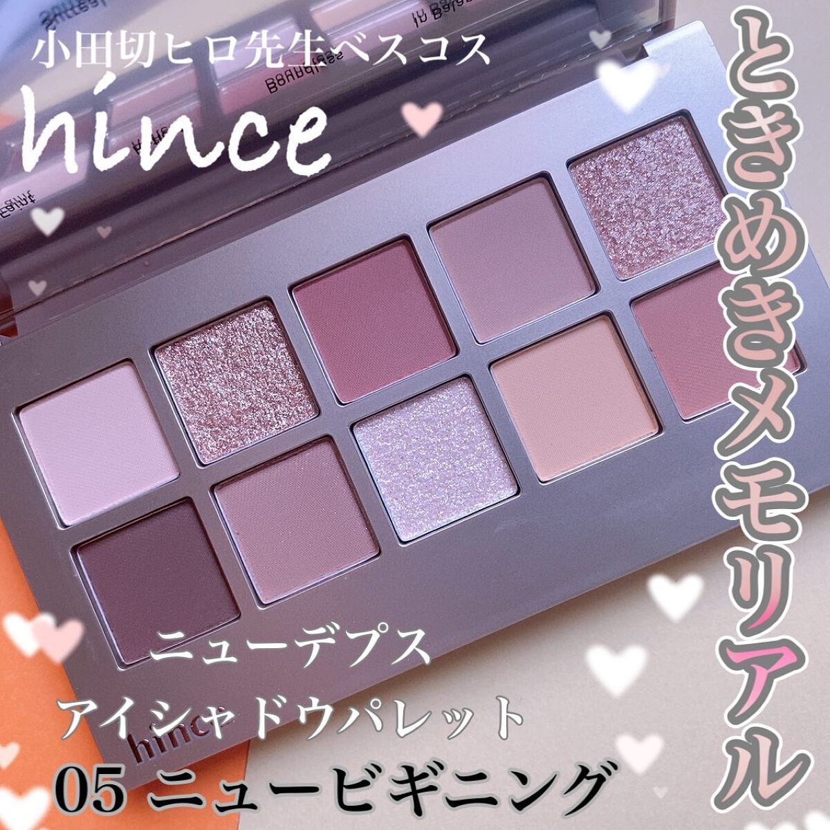 ニューデップスアイシャドウパレット/hince/アイシャドウパレットを使ったクチコミ(1枚目)