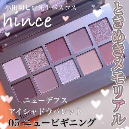 ニューデップスアイシャドウパレット/hince/アイシャドウパレットを使ったクチコミ(1枚目)