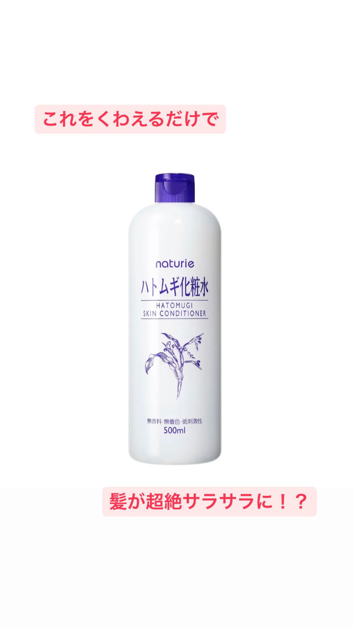 ハトムギ化粧水(ナチュリエ スキンコンディショナー R )/ナチュリエ/化粧水を使ったクチコミ（1枚目）