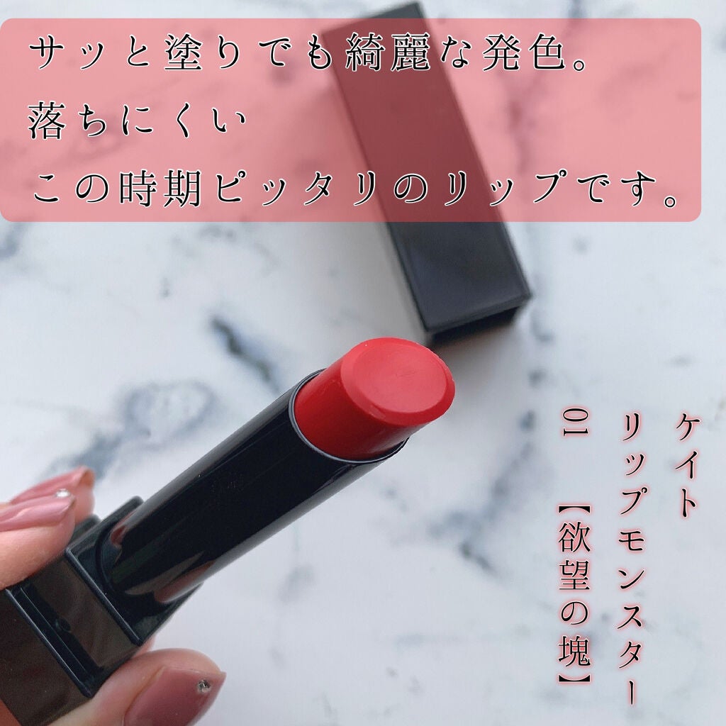 ケイト リップモンスター/KATE/口紅を使ったクチコミ(1枚目)