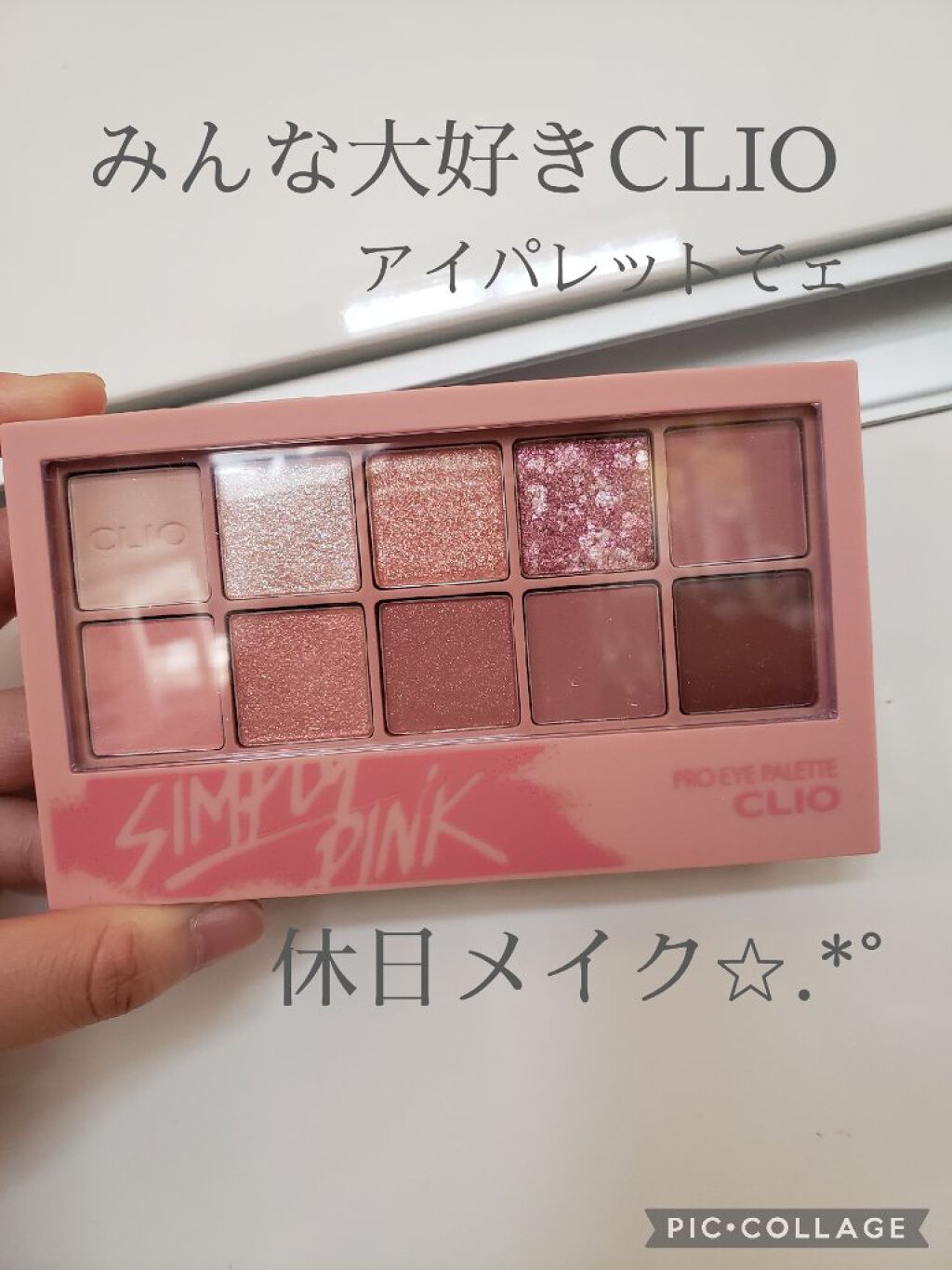 プロ アイ パレット/CLIO/アイシャドウパレットを使ったクチコミ（1枚目）