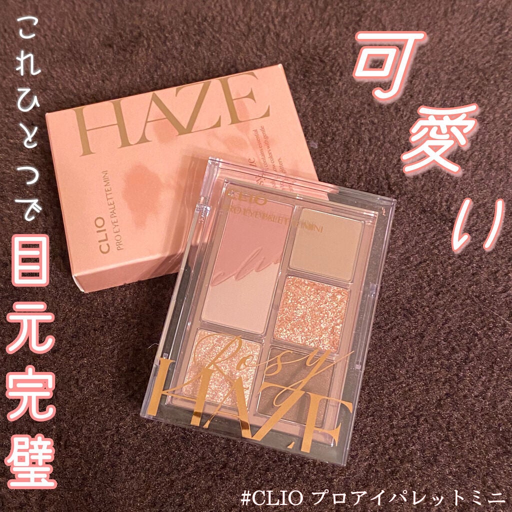 プロ アイパレット ミニ/CLIO/アイシャドウパレットを使ったクチコミ(1枚目)