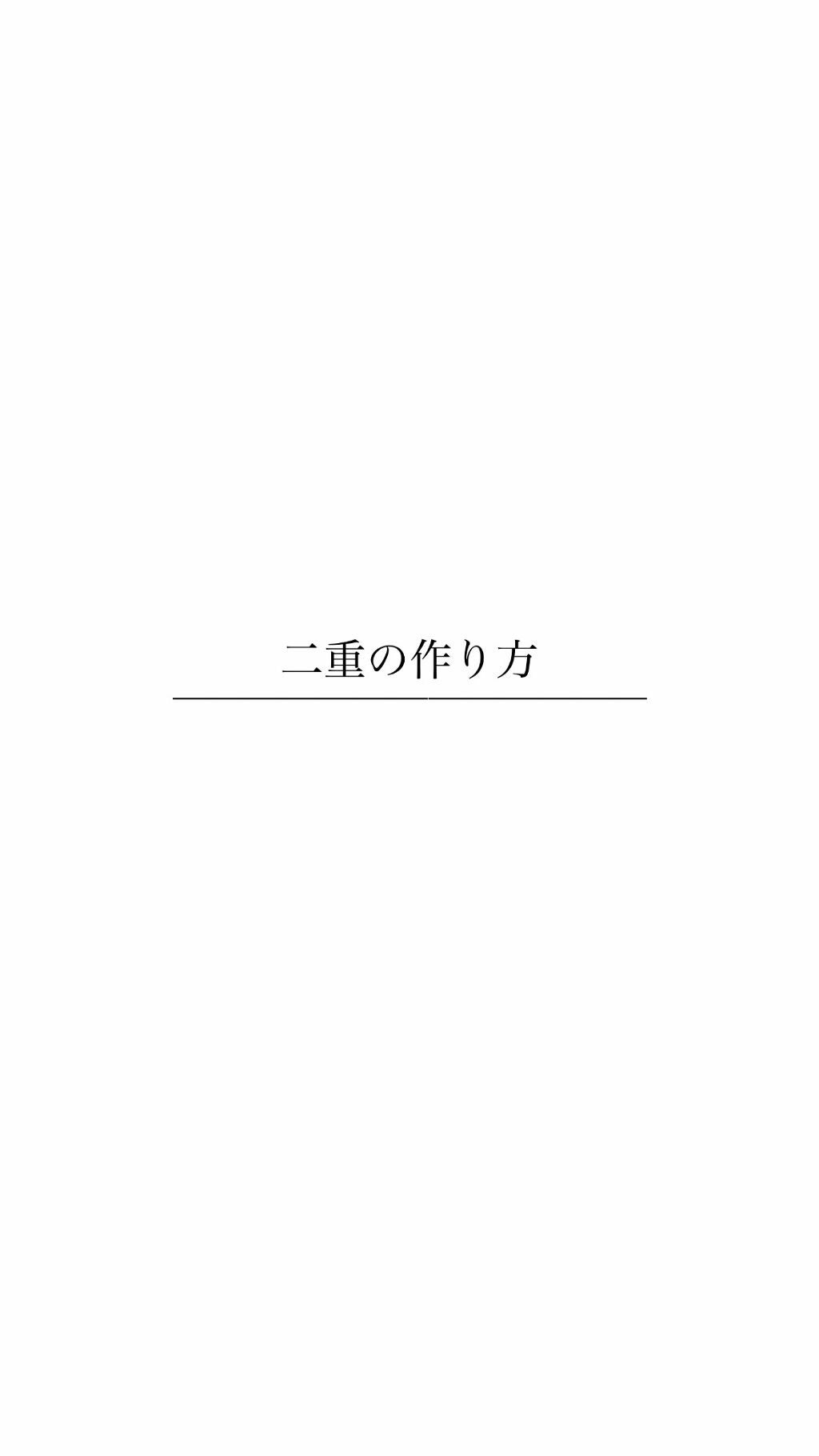 のびーるアイテープ(絆創膏タイプ、レギュラー)/DAISO/二重まぶた用アイテムを使ったクチコミ(1枚目)