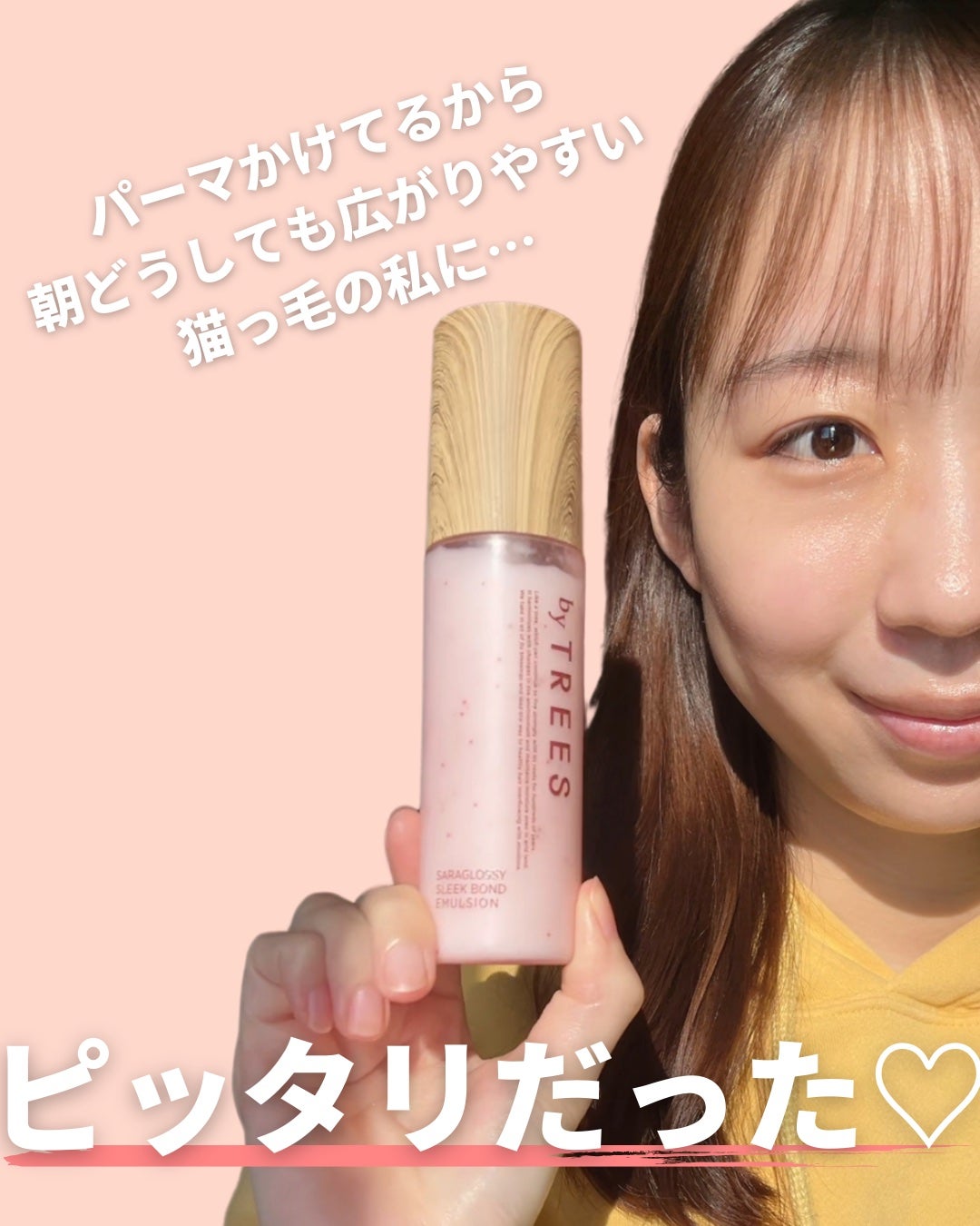 さらグロッシースリークボンドエマルジョン/byTREES/ヘアミルクを使ったクチコミ(7枚目)