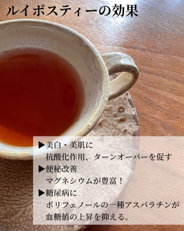 ルイボスティー 黒豆茶ブレンド/ティーライフ/ドリンクを使ったクチコミ（7枚目）