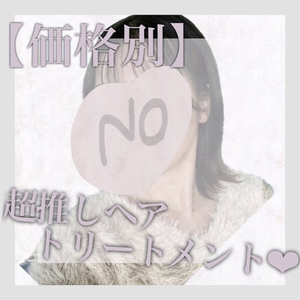 ボタニカルヘッドスパ/髪質改善研究所/頭皮トリートメントを使ったクチコミ(1枚目)