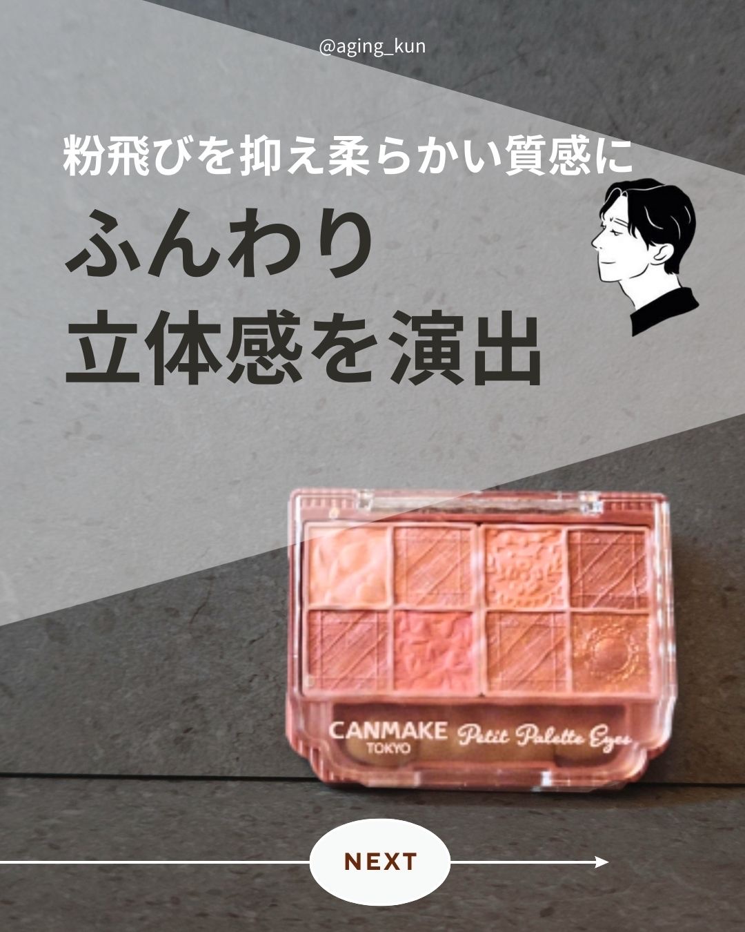 プティパレットアイズ（マットタイプ）/キャンメイク/パウダーアイシャドウを使ったクチコミ（1枚目）