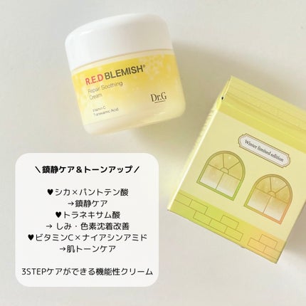 レッドブレミッシュ リペアスージングクリーム/Dr.G/フェイスクリームを使ったクチコミ(2枚目)