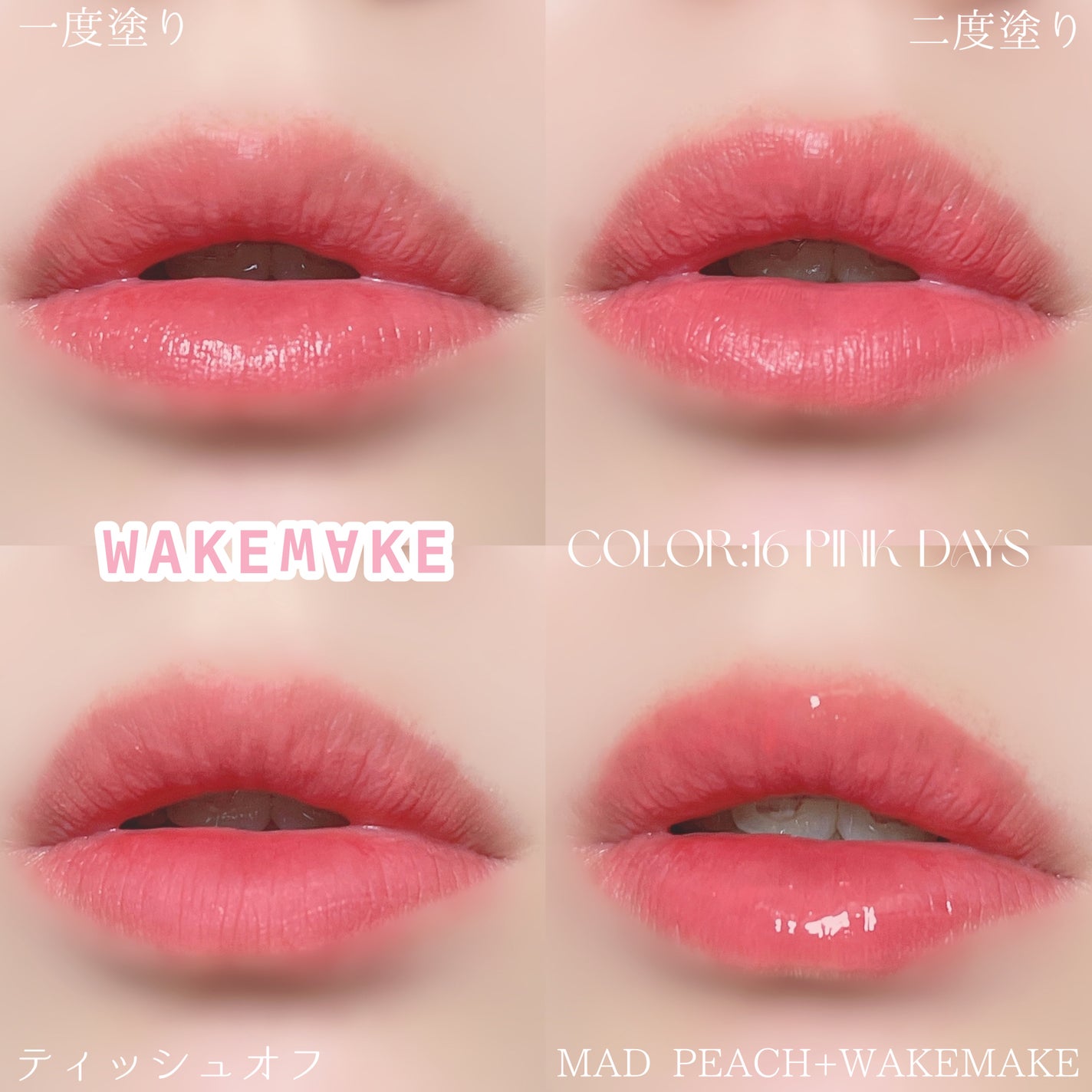 ウォーターブラーリングフィクシングティント/wakemake/リップティントを使ったクチコミ(9枚目)