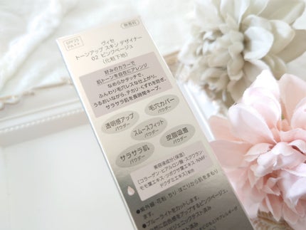 トーンアップ スキン デザイナー/Visée/化粧下地を使ったクチコミ(7枚目)