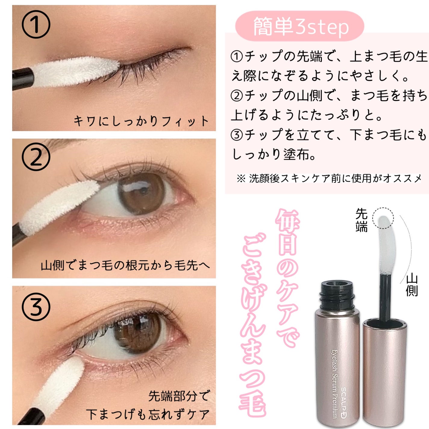 スカルプD アイラッシュセラム プレミアム/アンファー(スカルプD)/まつげ美容液を使ったクチコミ(3枚目)